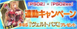 「PSO2es」ストーリークエスト「Season2」が配信開始！新スクラッチ「ウェポノイド★カーニバルVol.7」も登場の画像12