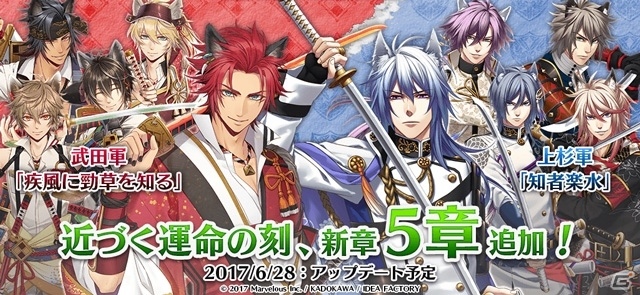 iOS/Android「戦刻ナイトブラッド」上杉軍、武田軍の新章が配信―コンセプトガチャ「神牙統一を目指して！」は明日スタートの画像1