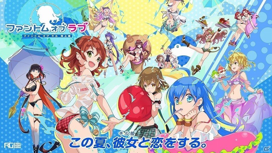 空と地ときたら、今度は“海”！「ファントム オブ キル」新プロジェクト「ファントム オブ ラブ」発表会レポートの画像1