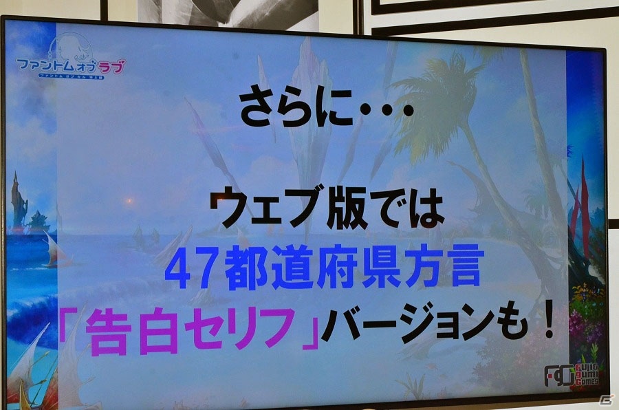 空と地ときたら、今度は“海”！「ファントム オブ キル」新プロジェクト「ファントム オブ ラブ」発表会レポートの画像14