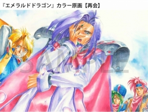 「エメラルドドラゴン」で知られる木村明広氏の複製原画やオーダー色紙が「FUNDIY STORE」で販売開始！の画像4
