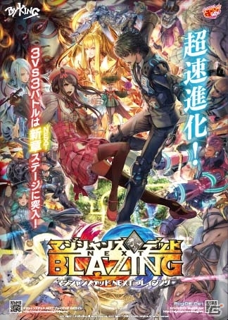 AC「マジシャンズデッド NEXT ブレイジング」大型アップデートが7月13日に実施決定！新キャラ＆新システムを紹介の画像1