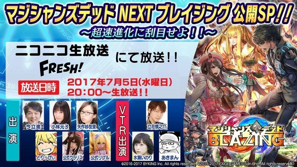 AC「マジシャンズデッド NEXT ブレイジング」大型アップデートが7月13日に実施決定！新キャラ＆新システムを紹介の画像14