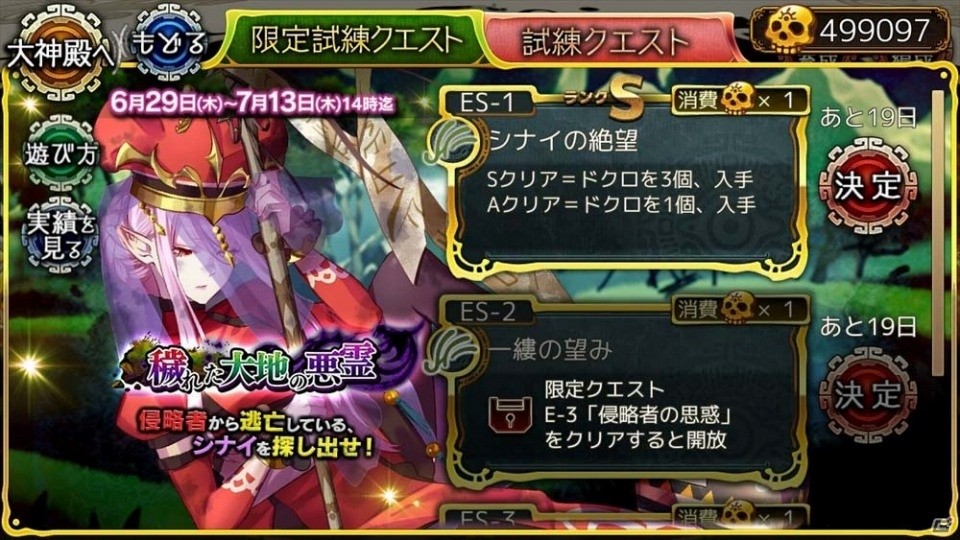iOS/Android「ユバの徽」祈り人・ライルを救出せよ！限定クエスト「穢れた大地の悪霊」が開催の画像9