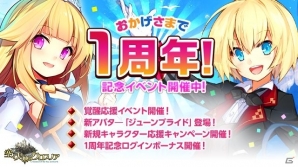 iOS/Android「空と大地のクロスノア」新システム「覚醒」「同盟戦」が実装―1周年を記念した大型アップデートが実施の画像1