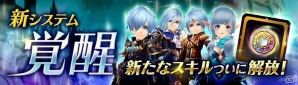 iOS/Android「空と大地のクロスノア」新システム「覚醒」「同盟戦」が実装―1周年を記念した大型アップデートが実施の画像2