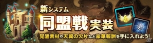 iOS/Android「空と大地のクロスノア」新システム「覚醒」「同盟戦」が実装―1周年を記念した大型アップデートが実施の画像5