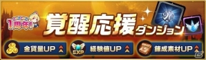 iOS/Android「空と大地のクロスノア」新システム「覚醒」「同盟戦」が実装―1周年を記念した大型アップデートが実施の画像6