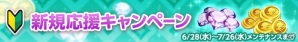 iOS/Android「空と大地のクロスノア」新システム「覚醒」「同盟戦」が実装―1周年を記念した大型アップデートが実施の画像7