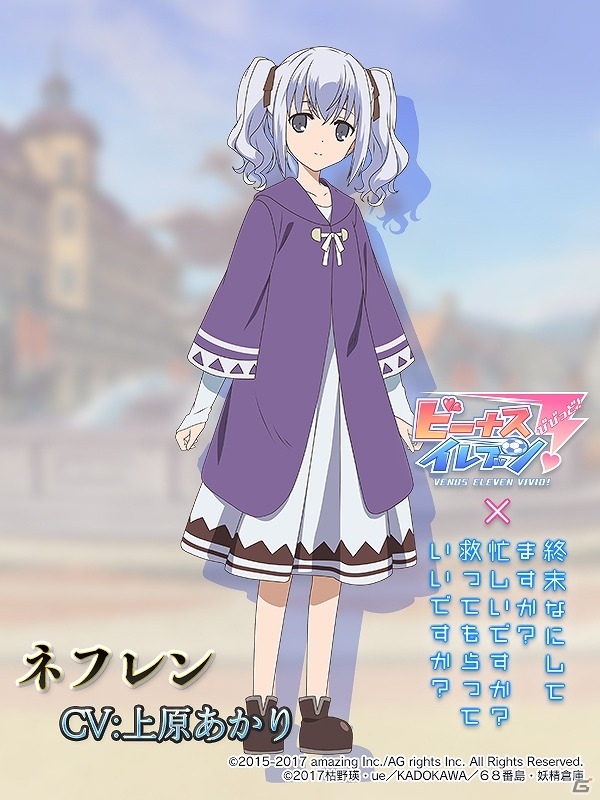 iOS/Android「ビーナスイレブンびびっど！」が「すかすか」とコラボ！ネフレンやアイセアなどのキャラクターが選手として登場の画像2