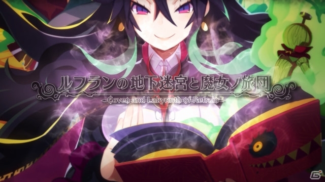 いざ、魔女ドロニアがいざなう地下迷宮へ――PS4「ルフランの地下迷宮と魔女ノ旅団」のプロモーションムービーが公開の画像1