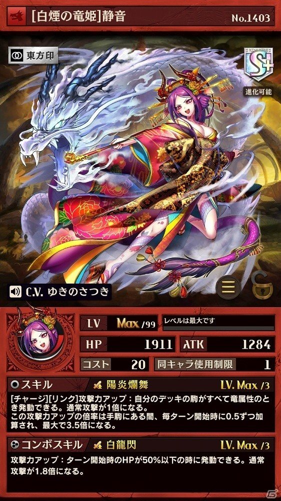 iOS/Android「逆転オセロニア」竜属性激超レアSキャラ「静音」が登場！決戦イベント「決戦！ファントムドラゴン」も開始の画像3