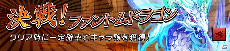 iOS/Android「逆転オセロニア」竜属性激超レアSキャラ「静音」が登場！決戦イベント「決戦！ファントムドラゴン」も開始の画像4