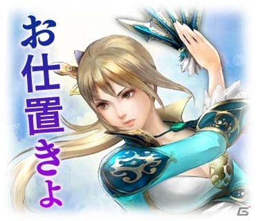 「真・三國無双」のLINEスタンプ第1弾～第3弾が配信開始―全120種がラインナップの画像5