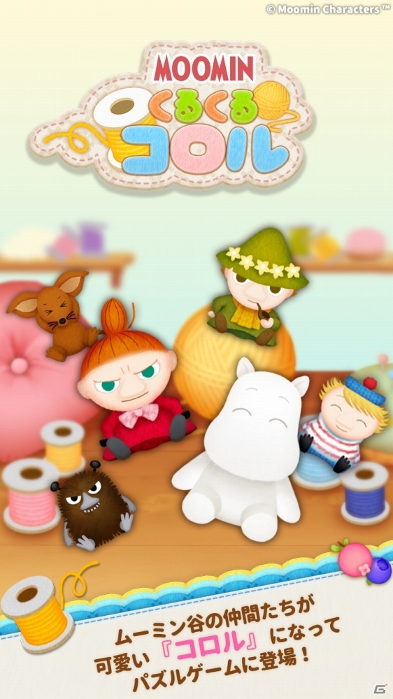 ムーミン谷の仲間たちが「コロル」になって登場！パズルゲーム「ムーミン くるくるコロル」の事前登録がスタートの画像2