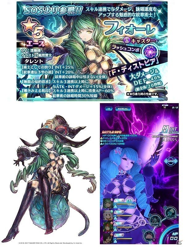 iOS/Android「スターオーシャン：アナムネシス」SO5より“フィオーレ”と“リリア”が参戦！降臨イベント「SO5 イベント アドヒジョン・アルマ降臨」も開始の画像4