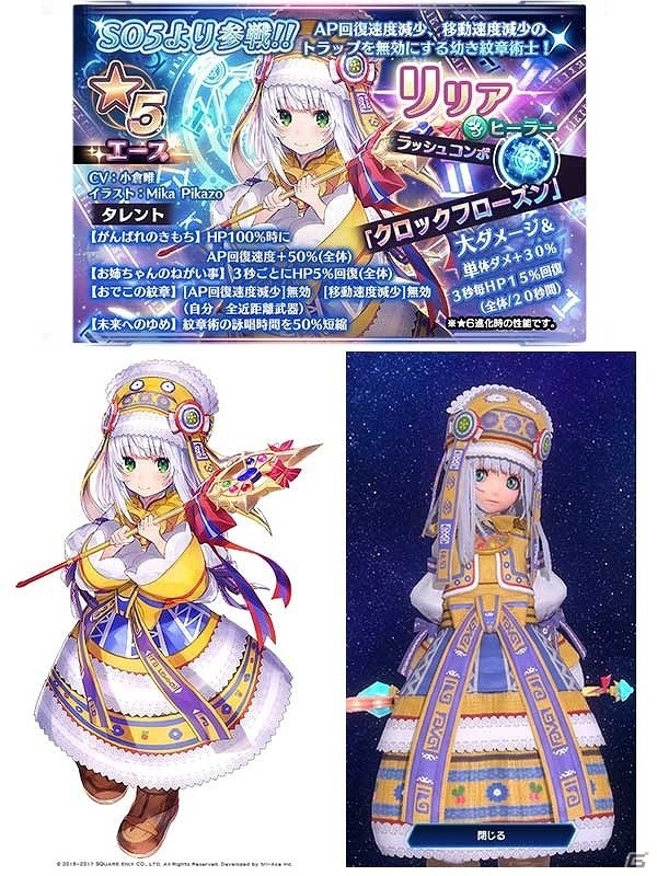 iOS/Android「スターオーシャン：アナムネシス」SO5より“フィオーレ”と“リリア”が参戦！降臨イベント「SO5 イベント アドヒジョン・アルマ降臨」も開始の画像5