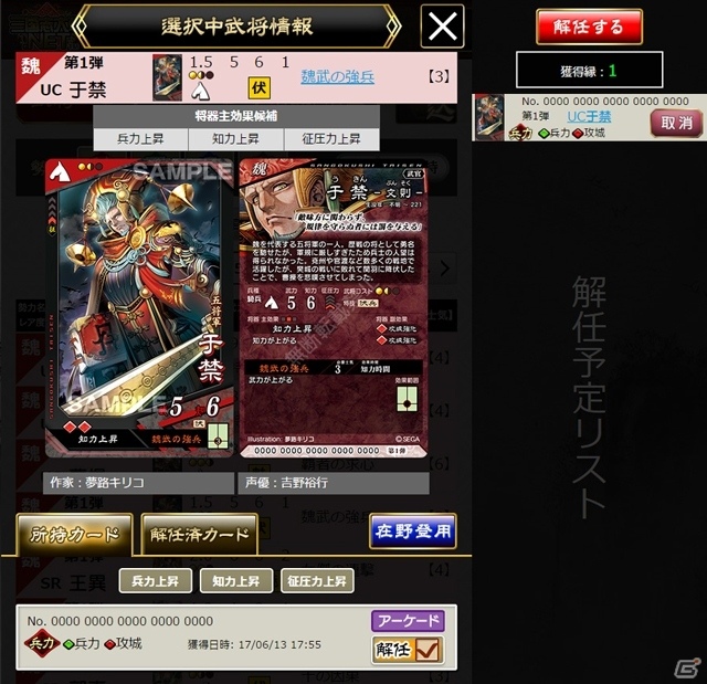 「三国志大戦.NET」に新機能「解任・在野登用」追加―使わないカードを手放すと「縁」が獲得可能にの画像2