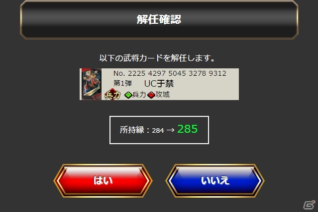 「三国志大戦.NET」に新機能「解任・在野登用」追加―使わないカードを手放すと「縁」が獲得可能にの画像3