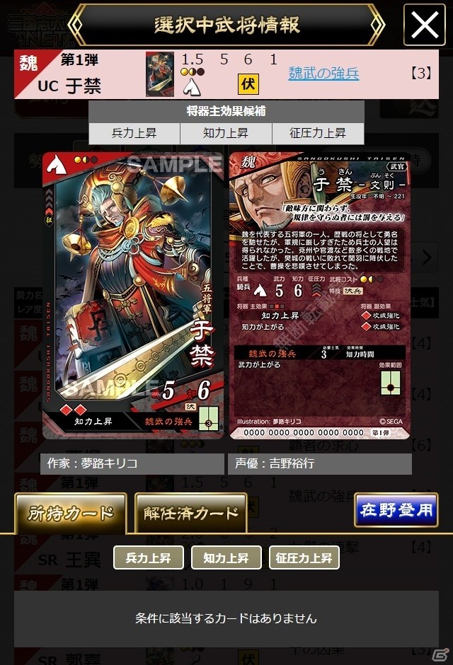 「三国志大戦.NET」に新機能「解任・在野登用」追加―使わないカードを手放すと「縁」が獲得可能にの画像4
