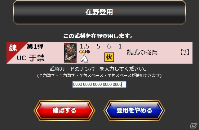 「三国志大戦.NET」に新機能「解任・在野登用」追加―使わないカードを手放すと「縁」が獲得可能にの画像5