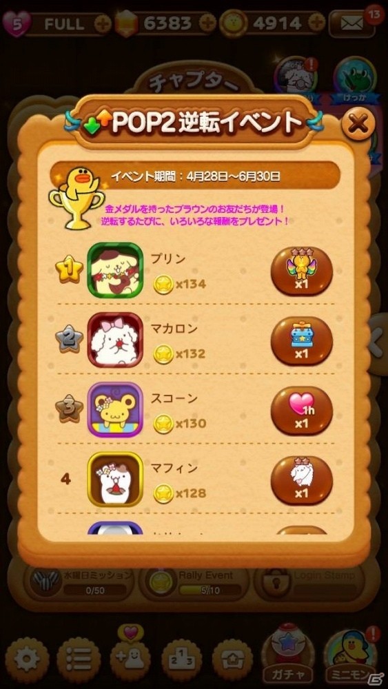 iOS/Android「LINE POP2」サンリオの人気者・ポムポムプリンとのコラボレーションがスタートの画像4