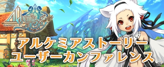 iOS/Android「アルケミアストーリー」ユーザーカンファレンスに声優・秋穂美晴さん＆鈴木慎吾さんが登場決定の画像1