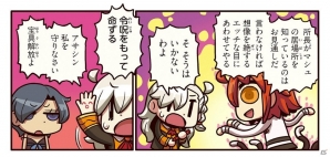 「もっとマンガで分かる！Fate/Grand Order」第80話で主人公がマシュの居場所を聞こうと所長に迫る。そのとき…？の画像1