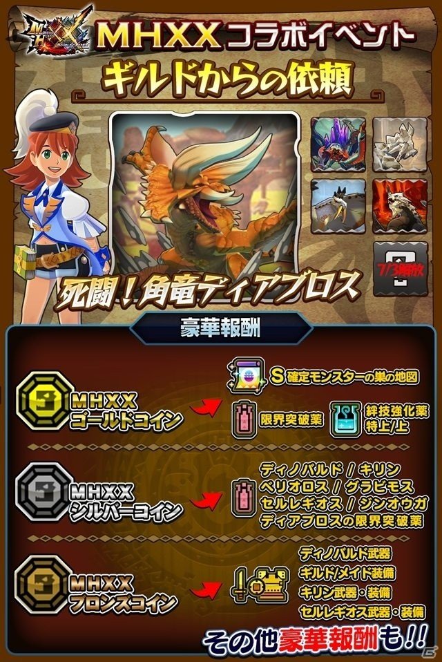 iOS/Android「オトモンドロップ モンスターハンター ストーリーズ」MHXXコラボに「銀翼の凶星 天彗龍 バルファルク」が襲来の画像10
