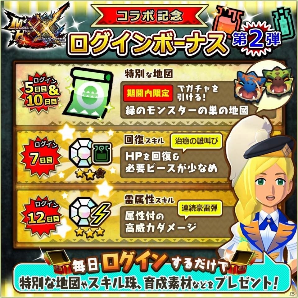 iOS/Android「オトモンドロップ モンスターハンター ストーリーズ」MHXXコラボに「銀翼の凶星 天彗龍 バルファルク」が襲来の画像14