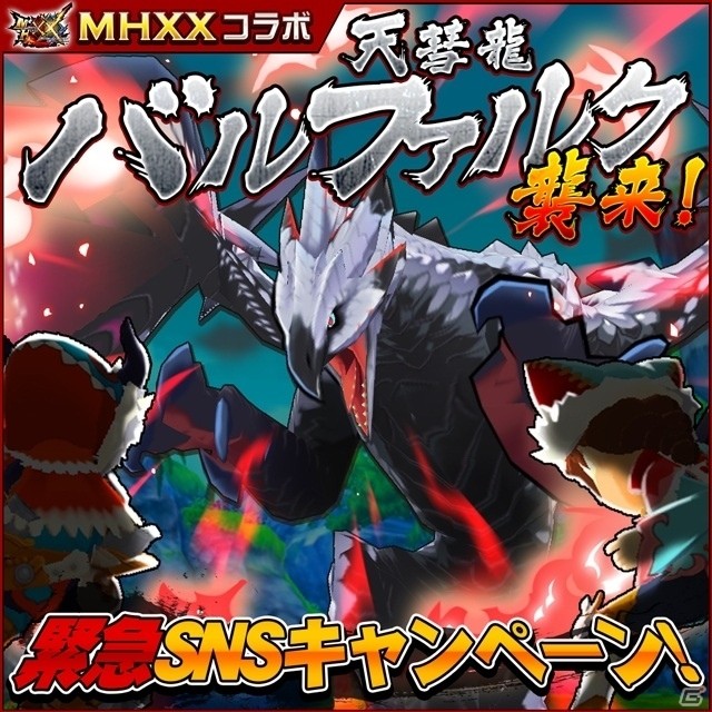 iOS/Android「オトモンドロップ モンスターハンター ストーリーズ」MHXXコラボに「銀翼の凶星 天彗龍 バルファルク」が襲来の画像16