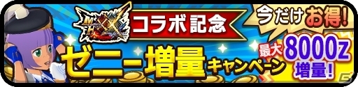 iOS/Android「オトモンドロップ モンスターハンター ストーリーズ」MHXXコラボに「銀翼の凶星 天彗龍 バルファルク」が襲来の画像19