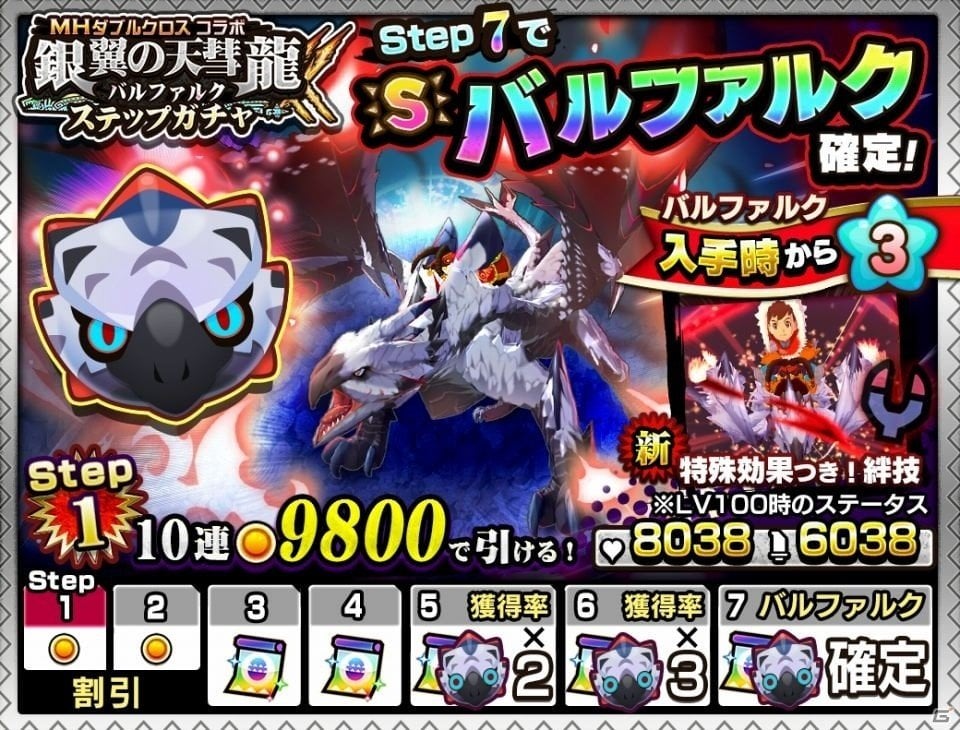 iOS/Android「オトモンドロップ モンスターハンター ストーリーズ」MHXXコラボに「銀翼の凶星 天彗龍 バルファルク」が襲来 | Gamer