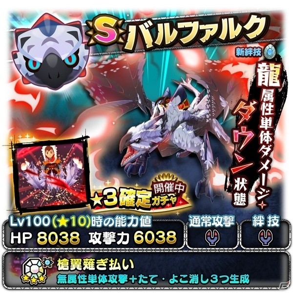 iOS/Android「オトモンドロップ モンスターハンター ストーリーズ」MHXXコラボに「銀翼の凶星 天彗龍 バルファルク」が襲来の画像4