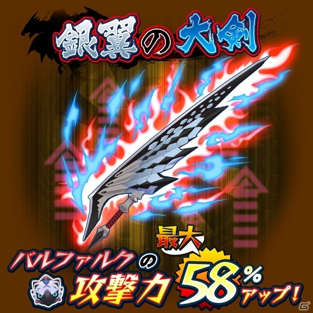 iOS/Android「オトモンドロップ モンスターハンター ストーリーズ」MHXXコラボに「銀翼の凶星 天彗龍 バルファルク」が襲来の画像7