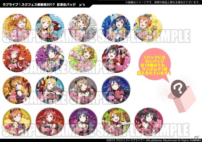 「コミックマーケット92」ブシロードブースの目玉商品が公開―「バンドリ！ガールズバンドパーティ！」グッズなどがラインナップの画像2