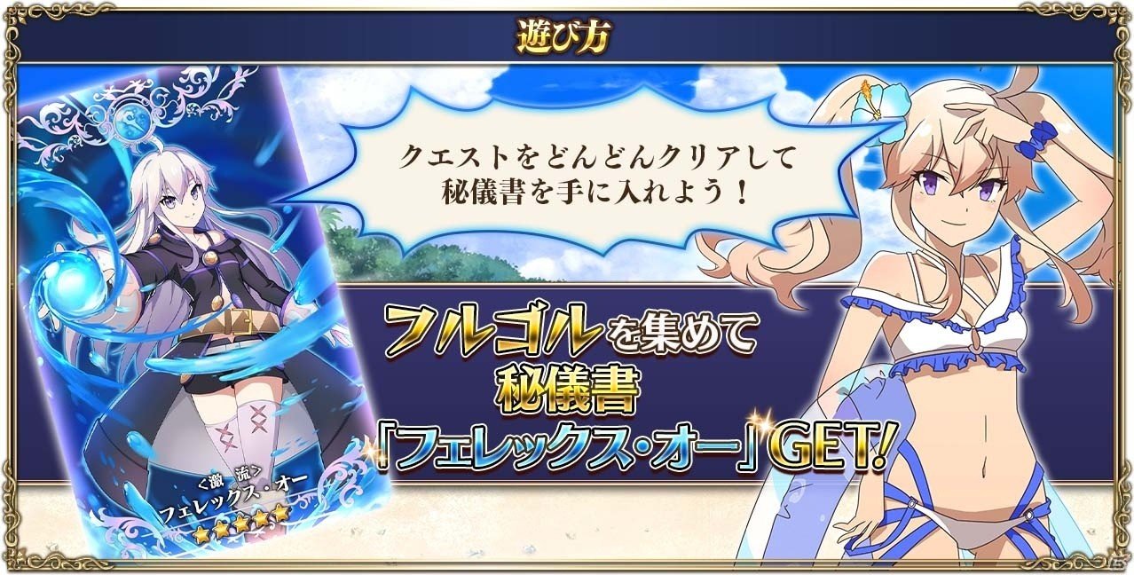 iOS/Android「ゼロからはじめる魔法の書」イベントクエスト「青い海と幽霊船」が開催！水着姿のゼロ、フェーリアが登場の画像3