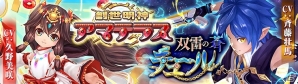 iOS/Android「幻想神域 -Link of Hearts-」翼アバターの強化イベントが開催！久野美咲さん演じる新キャラクター“アマテラス”も登場の画像3