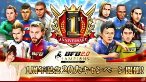 iOS/Android「BFBチャンピオンズ2.0」最高レア選手確定チケットがもらえるサービス開始1周年キャンペーンがスタートの画像1