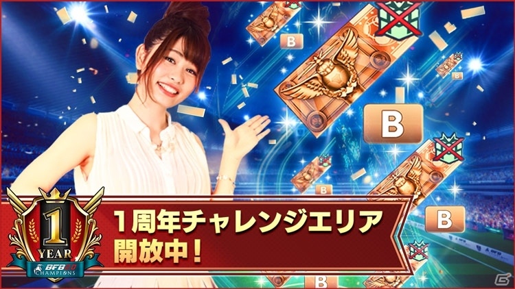 iOS/Android「BFBチャンピオンズ2.0」最高レア選手確定チケットがもらえるサービス開始1周年キャンペーンがスタートの画像4