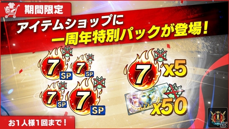 iOS/Android「BFBチャンピオンズ2.0」最高レア選手確定チケットがもらえるサービス開始1周年キャンペーンがスタートの画像5