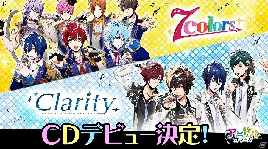 「アニドルカラーズ」“7Colorsと“Clarity”のCDが9月20日に同時発売決定！の画像1