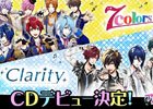 「アニドルカラーズ」“7Colorsと“Clarity”のCDが9月20日に同時発売決定！