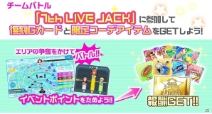 「Tokyo 7th シスターズ」新イベント「第1回 7th LIVE JACK」が開催！チーム対抗のバトルステージでグランプリを目指そうの画像2