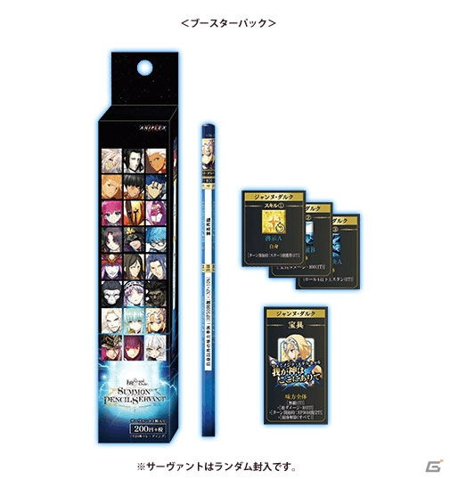 対戦型アナログゲーム「Fate/Grand Order -SUMMON PENCIL SERVANT-」が7月開催のイベントにて特別先行販売の画像4