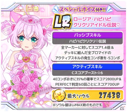 「SHOW BY ROCK!!」ロージア（CV：日高里菜）のレジェンドレアが登場！クリティクリスタの新曲「Happy Happy Jump!!」も追加の画像3