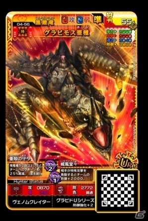 AC「モンスターハンター スピリッツ2 トリプルソウル」04弾に
