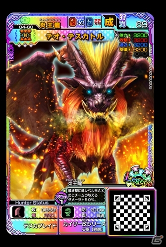 AC「モンスターハンター スピリッツ2 トリプルソウル」04弾に登場する新モンスター＆期間限定モンスターを紹介の画像12