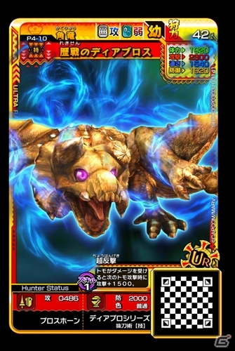 AC「モンスターハンター スピリッツ2 トリプルソウル」04弾に登場する新モンスター＆期間限定モンスターを紹介の画像18