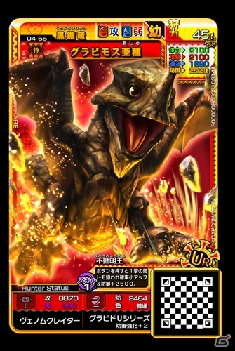 AC「モンスターハンター スピリッツ2 トリプルソウル」04弾に登場する新モンスター＆期間限定モンスターを紹介の画像2